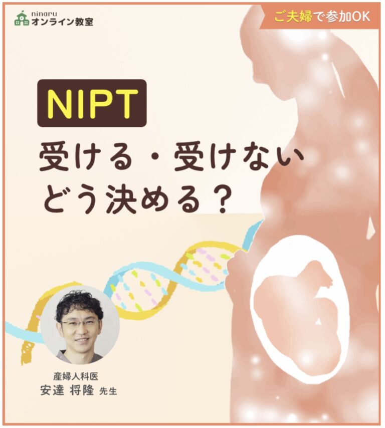 NIPT　講演会　案内状